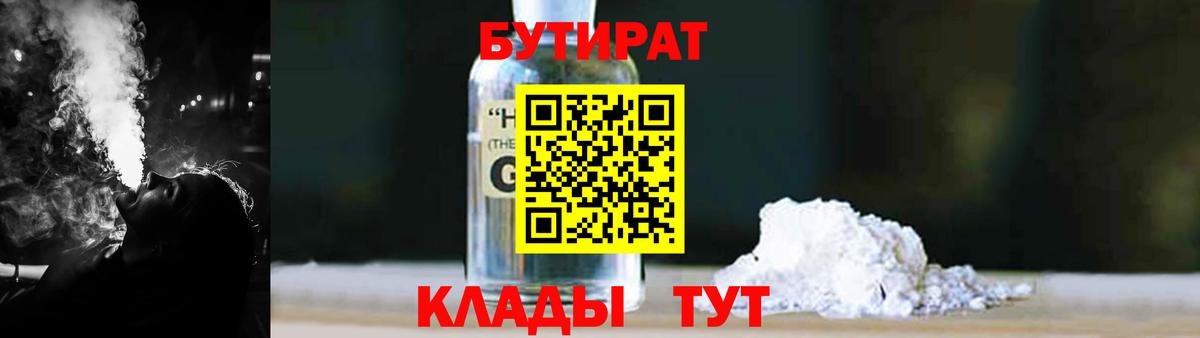 БУТИРАТ бутик Углич