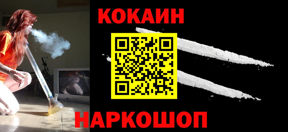 COCAIN  Вход с VPN  COCAIN 99%  Углич  Cocaine 99% 