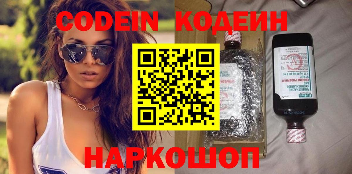 Codein Purple Drank  Вход с VPN  Углич 