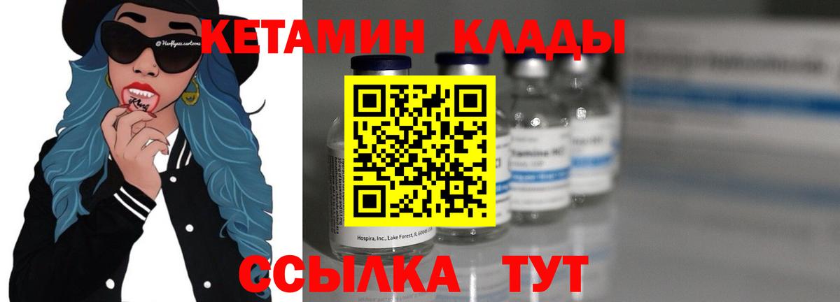 КЕТАМИН ketamine Углич